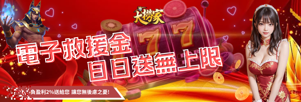 大撈家娛樂城
